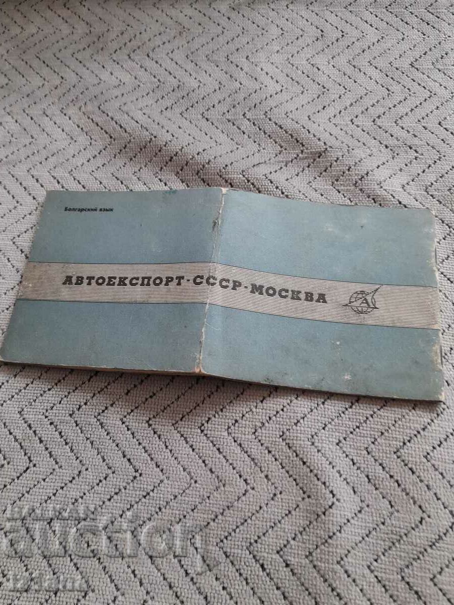 Service book Moskvich 1500 - 5 Service book Moskvich 1500 - 5