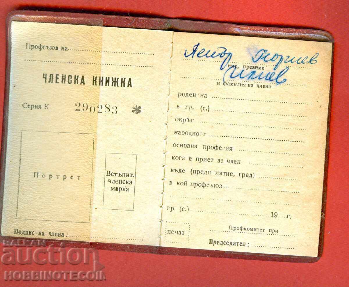 Livrarea BULGARIA CAIET DE PESTE - SINDICATUL - 34 timbre