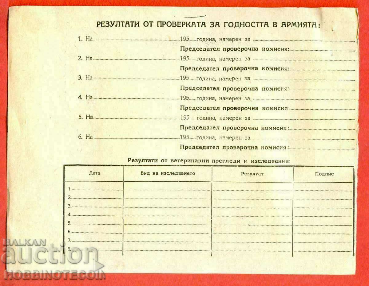 BULGARIA CATTLE CERTIFICATE 1956 3 FEES with price 9.99 BGN | € 5.11 BULGARIA CATTLE CERTIFICATE 1956 3 FEES with price 9.99 BGN | € 5.11