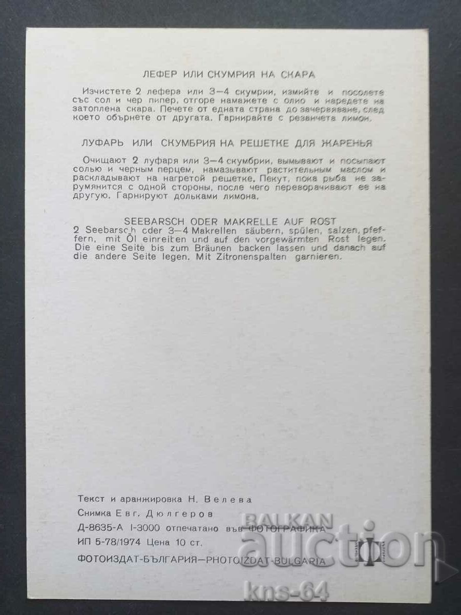 Картичка България с цена 0.80 лв. | € 0.41 Картичка България с цена 0.80 лв. | € 0.41