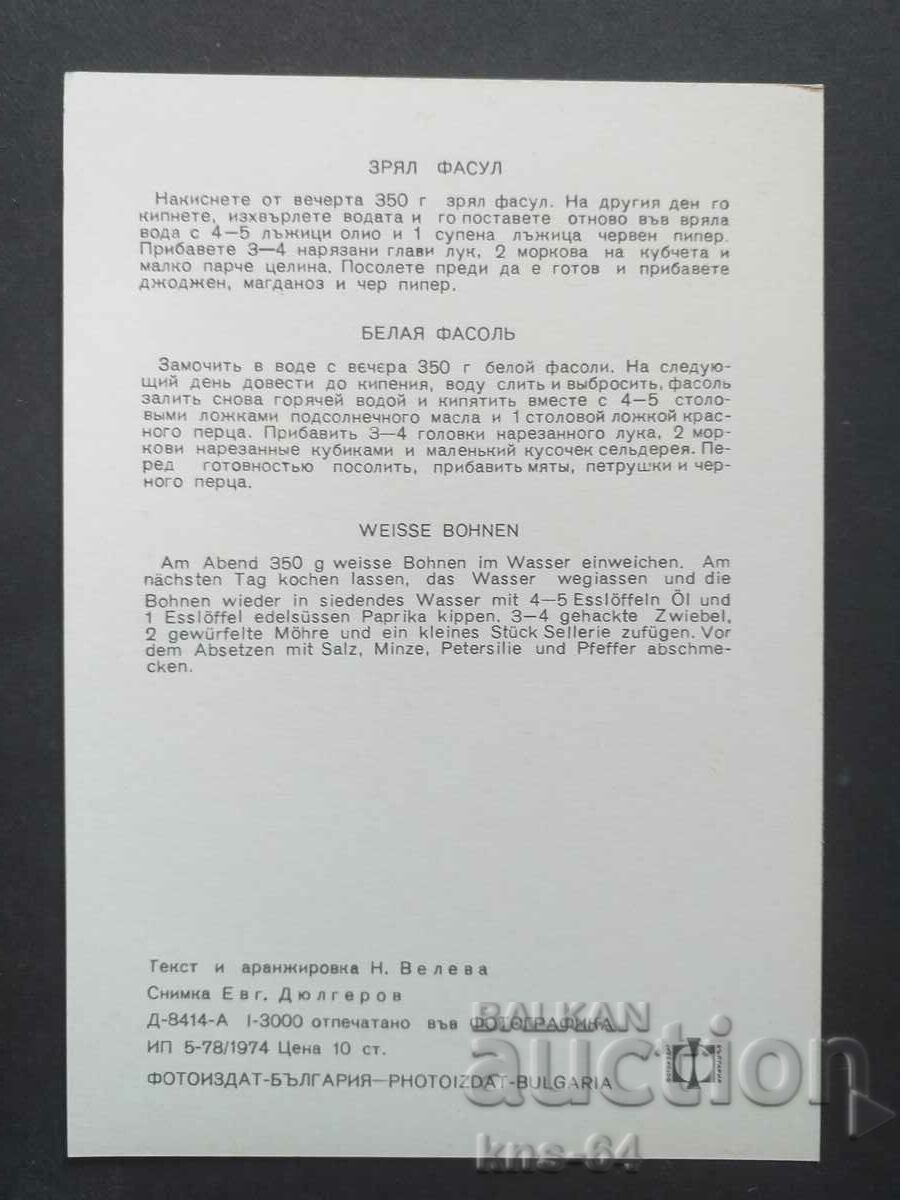 Картичка България с цена 0.80 лв. | € 0.41 Картичка България с цена 0.80 лв. | € 0.41