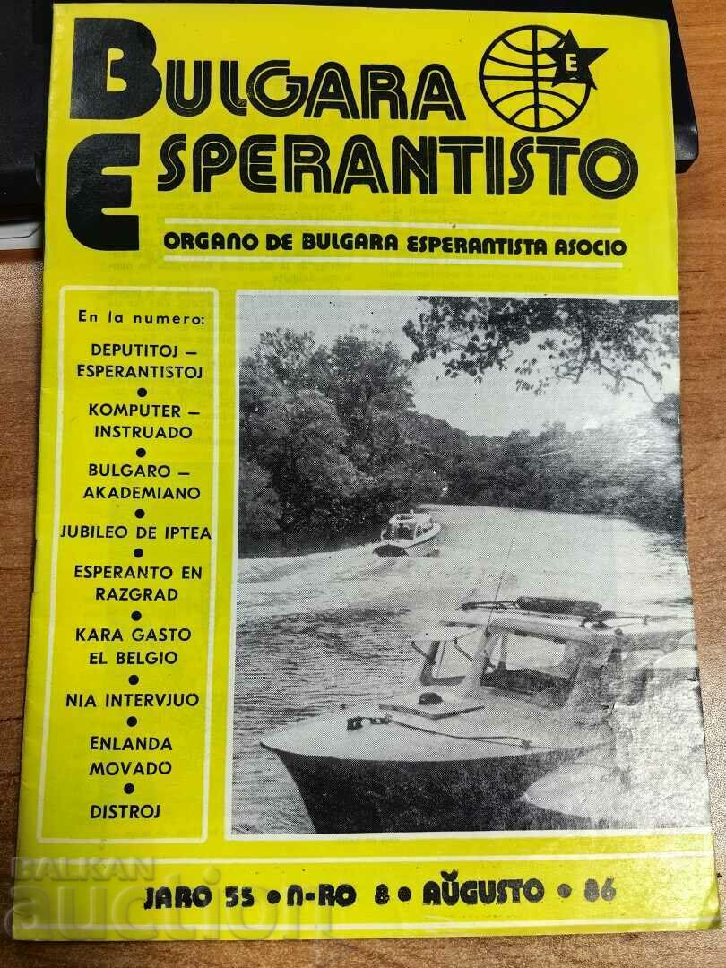 отлевче 1986 СПИСАНИЕ BULGARA ESPERANTISTO