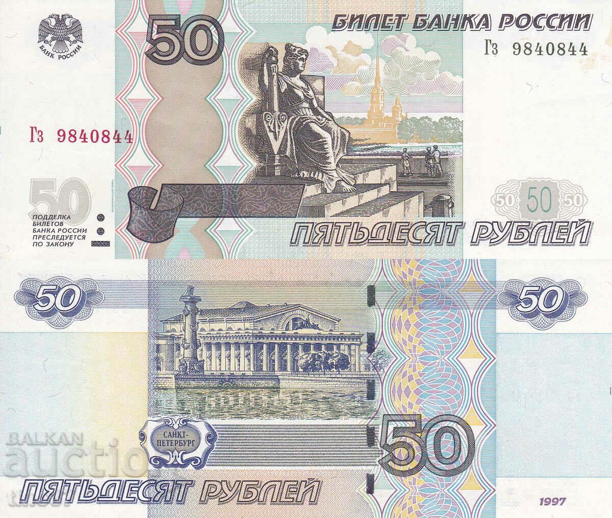 tino37- RUSSIA - 50 RUBLES - 1997 - XF/AU