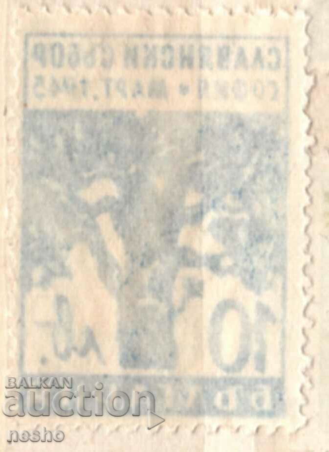 philately with price 0.25 BGN | € 0.13 philately with price 0.25 BGN | € 0.13