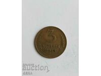 монета 3 копейки