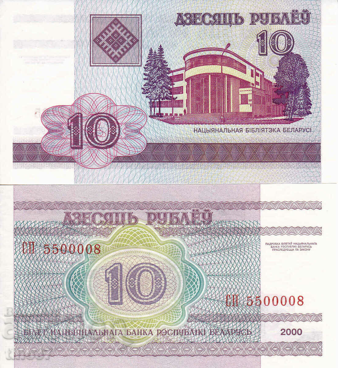 tino37- BELARUS - 10 RUBLES - 2000 - UNC