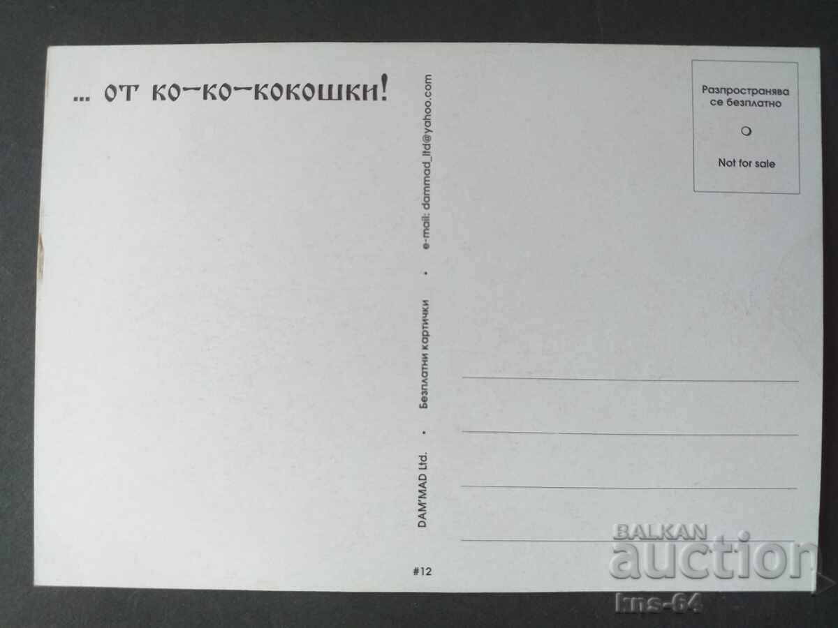 Картичка България с цена 0.80 лв. | € 0.41