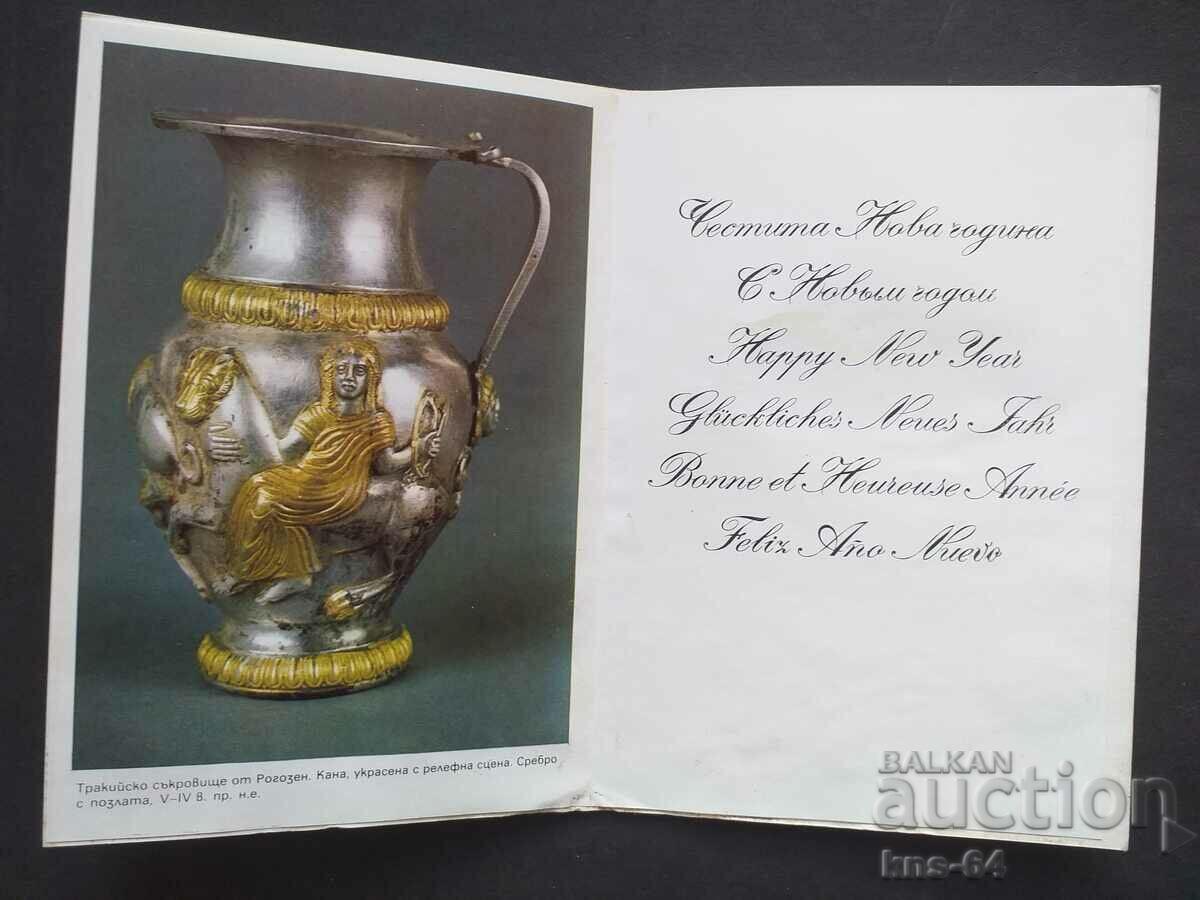 Συγχαρητήριος με τιμή 0.90 BGN | € 0.46 Συγχαρητήριος με τιμή 0.90 BGN | € 0.46