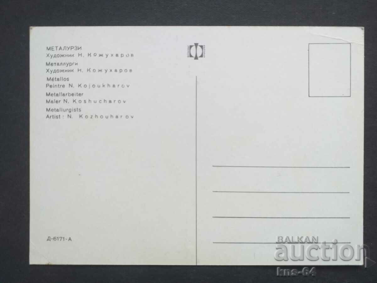 Μεταλλουργοί με τιμή 0.85 BGN | € 0.43 Μεταλλουργοί με τιμή 0.85 BGN | € 0.43