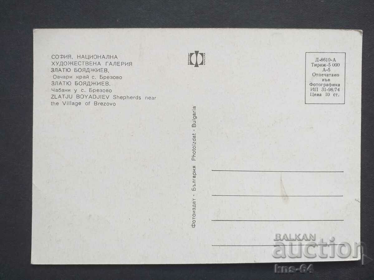 Zlatyu Boyadzhiev με τιμή 0.85 BGN | € 0.43 Zlatyu Boyadzhiev με τιμή 0.85 BGN | € 0.43