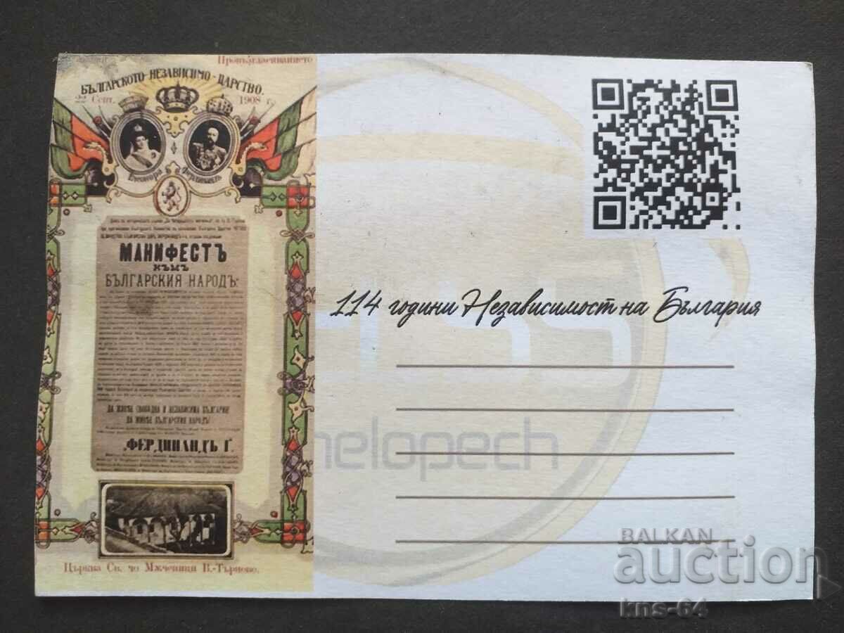 Κάρτα Βουλγαρίας με τιμή 0.70 BGN | € 0.36 Κάρτα Βουλγαρίας με τιμή 0.70 BGN | € 0.36