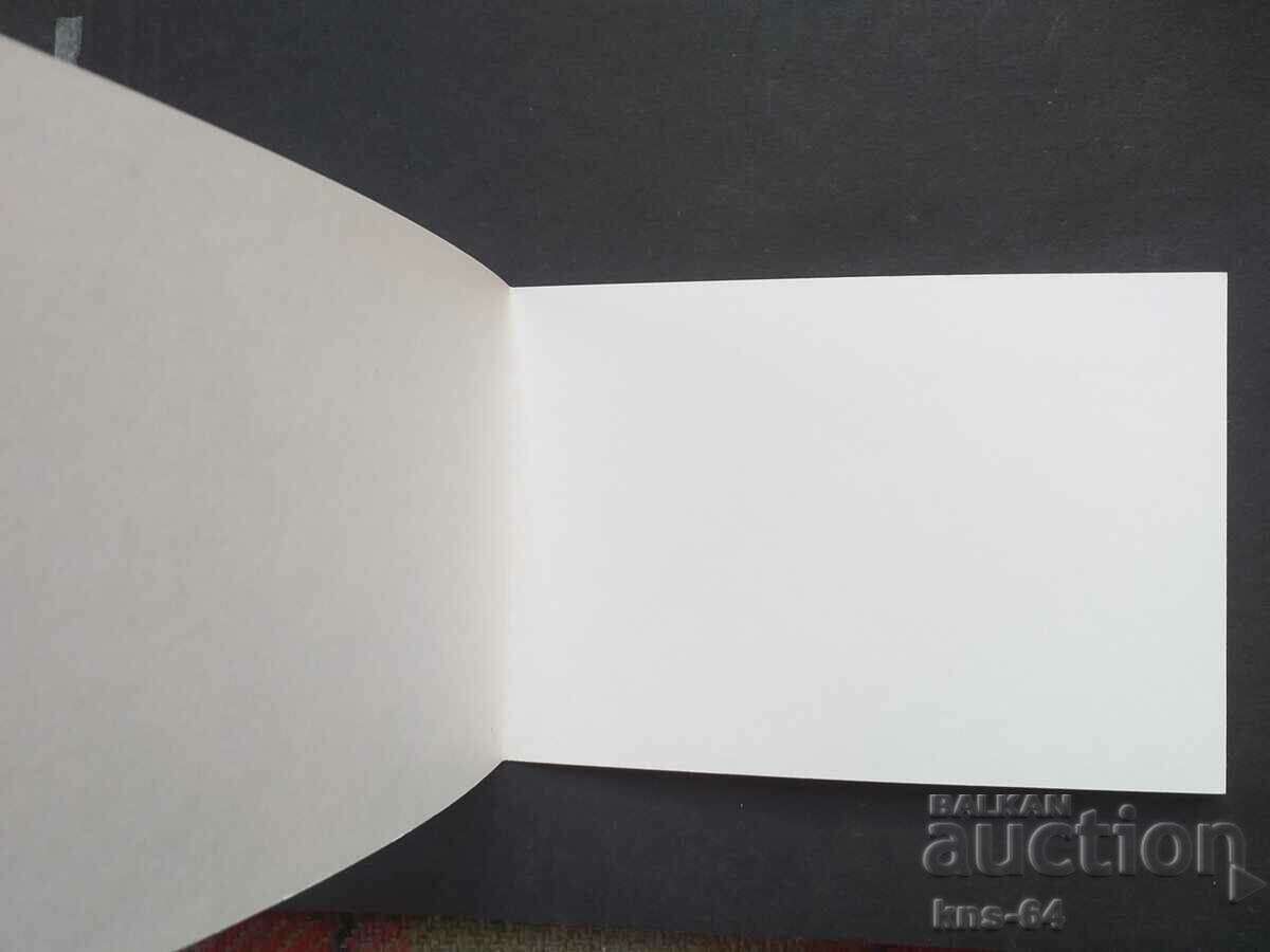 Συγχαρητήριος με τιμή 1.00 BGN | € 0.51 Συγχαρητήριος με τιμή 1.00 BGN | € 0.51