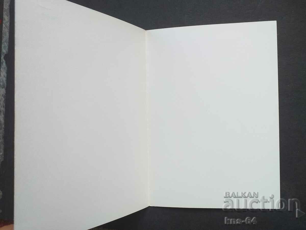 Congratulatory with price 0.90 BGN | € 0.46 Congratulatory with price 0.90 BGN | € 0.46