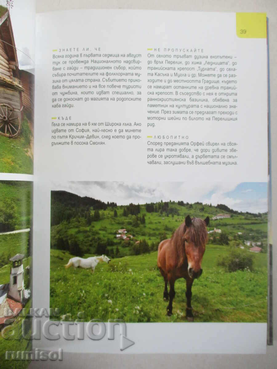 101 romantic places in Bulgaria - Ivan Mihalev, Elina Tsankova - 6