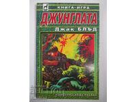 The Jungle - Jack Blood