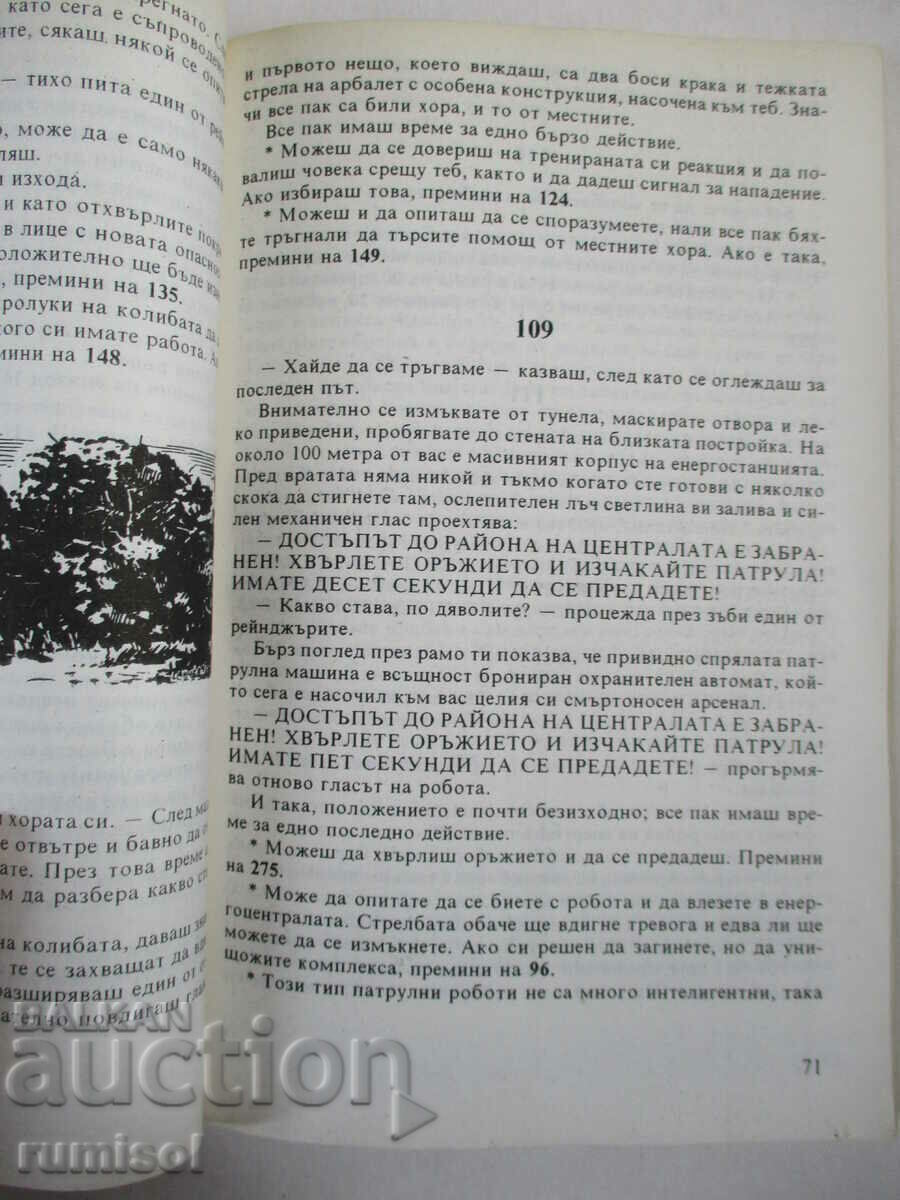 Звездни бойци - Джордж М. Джордж - 6