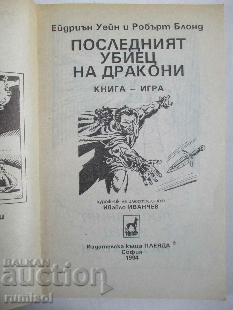 The Last Dragon Slayer - Robert Blonde, Adrian Wayne with price 6.29 BGN | € 3.22 The Last Dragon Slayer - Robert Blonde, Adrian Wayne with price 6.29 BGN | € 3.22