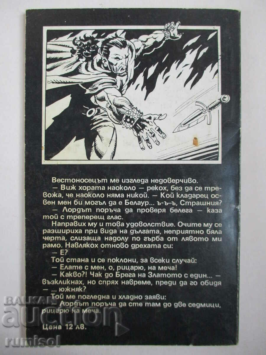 Delivery of The Last Dragon Slayer - Robert Blonde, Adrian Wayne Delivery of The Last Dragon Slayer - Robert Blonde, Adrian Wayne