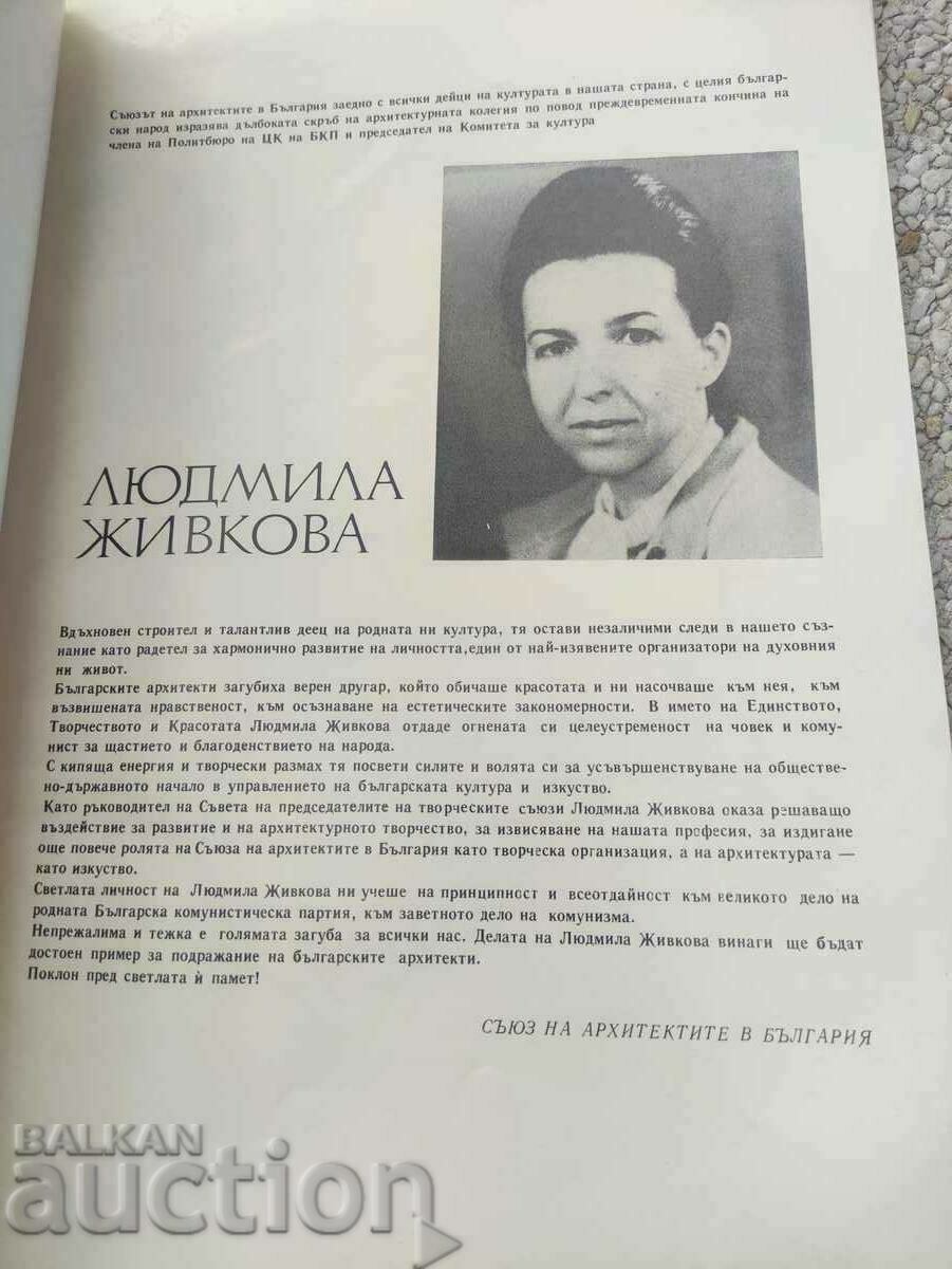 "Architecture" magazine no. 8/1981 with price 50.00 BGN | € 25.56 "Architecture" magazine no. 8/1981 with price 50.00 BGN | € 25.56