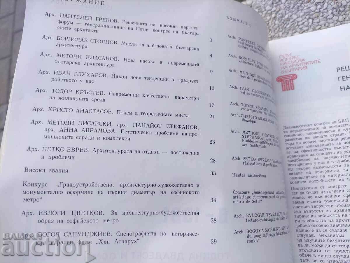 Auction "Architecture" magazine no. 8/1981 Auction "Architecture" magazine no. 8/1981