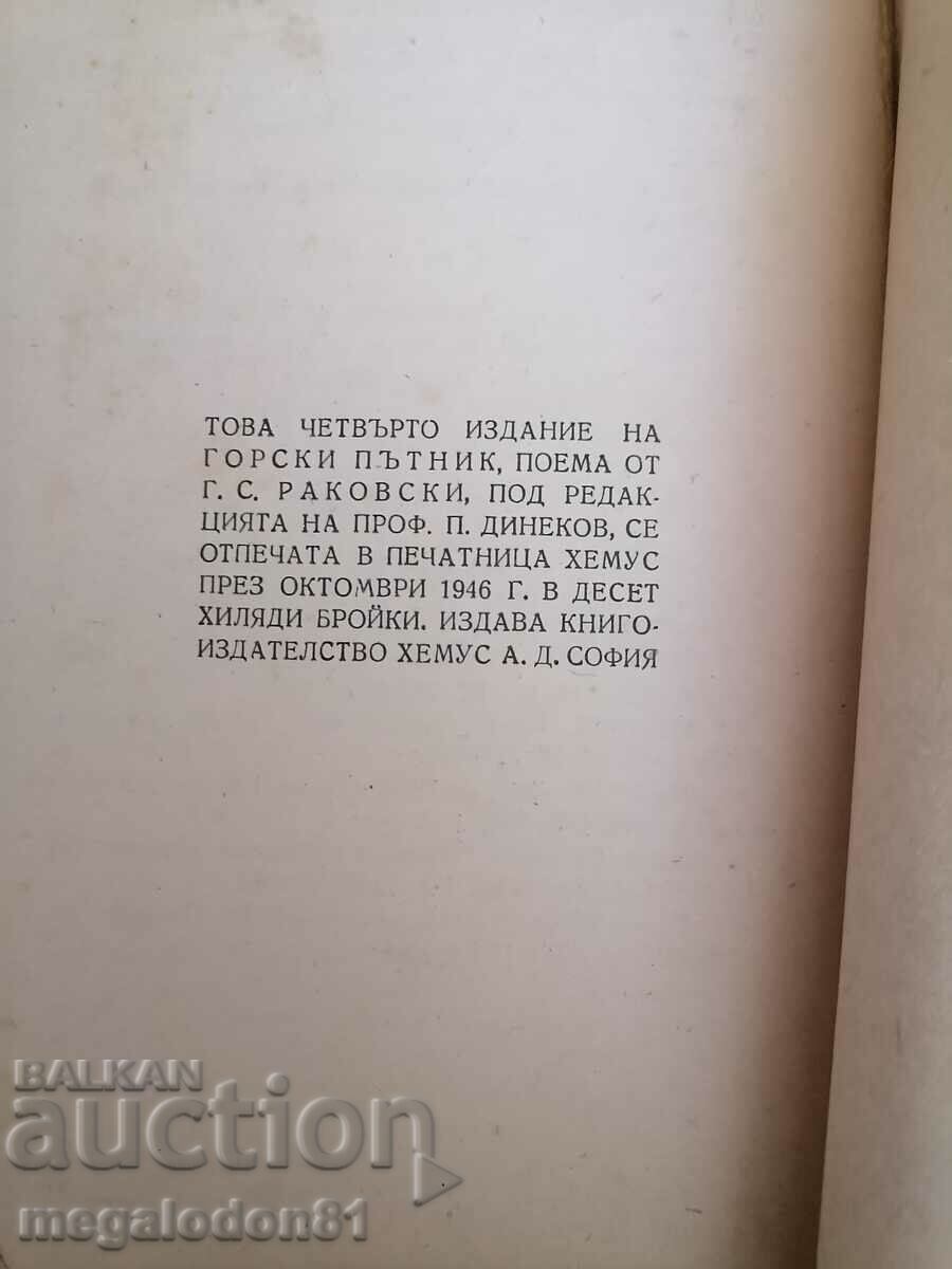 Forest traveler - G.S. Rakovski with price 10.00 BGN | € 5.11 Forest traveler - G.S. Rakovski with price 10.00 BGN | € 5.11