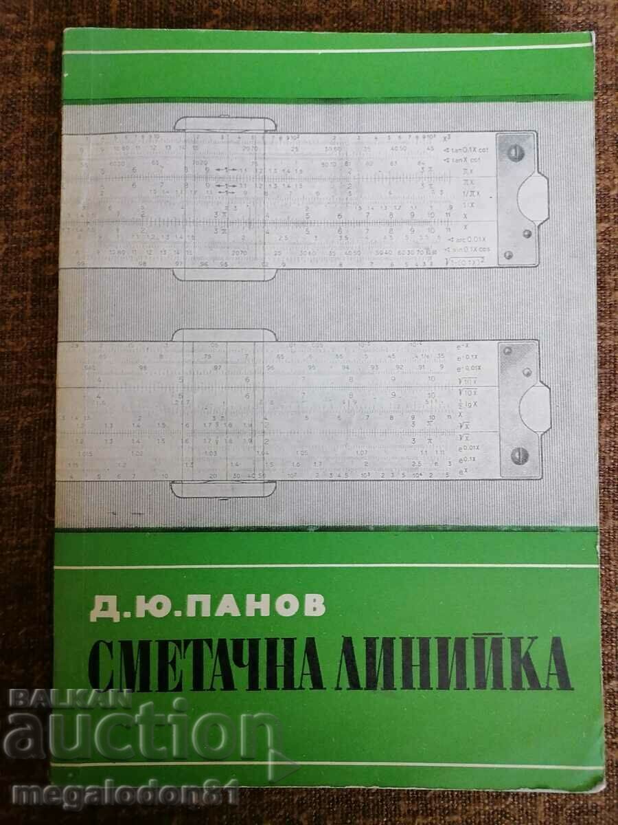 Ruler - D.Yu. Panov, handbook