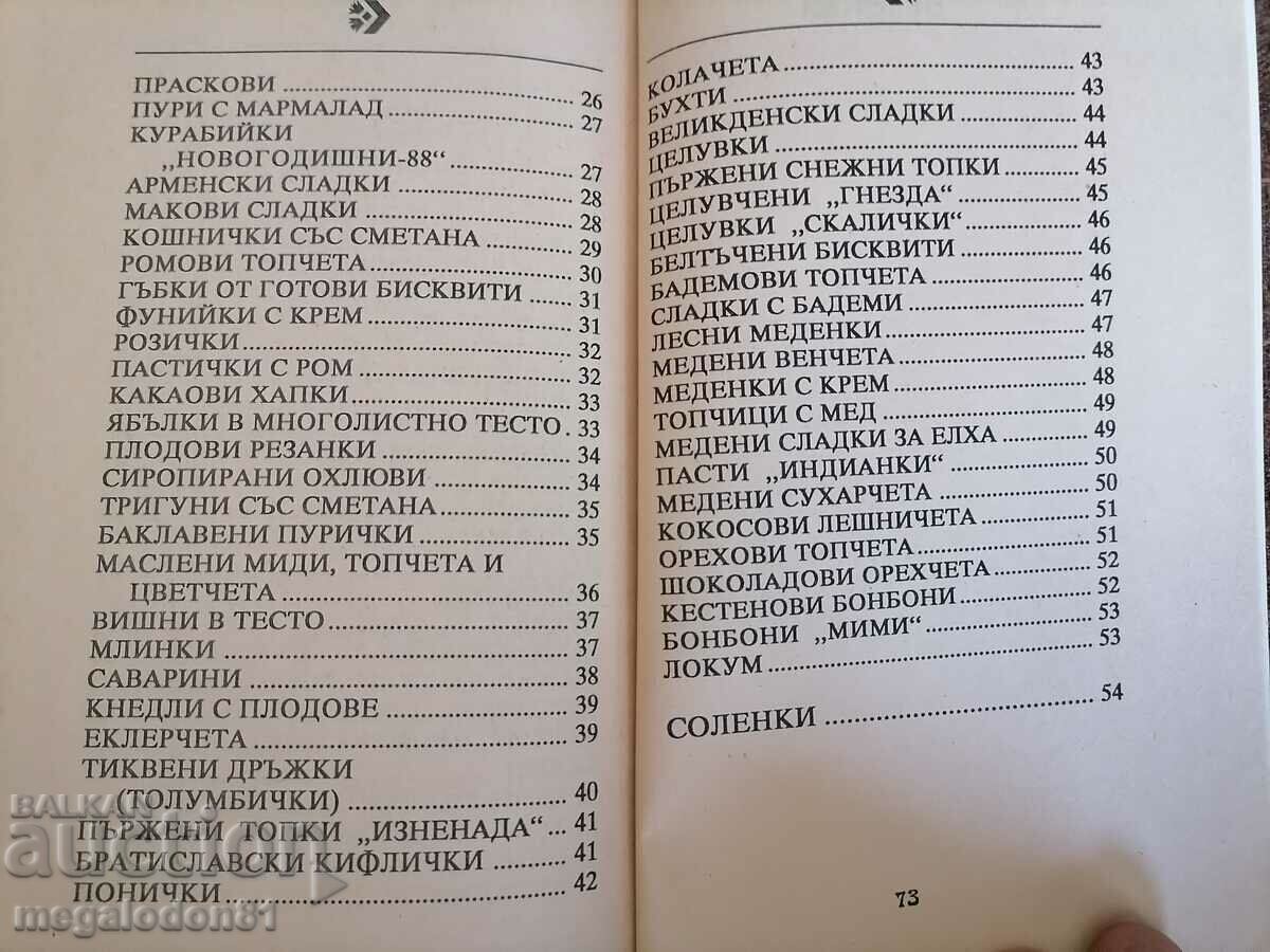 Sweet, salty with price 4.00 BGN | € 2.05 Sweet, salty with price 4.00 BGN | € 2.05