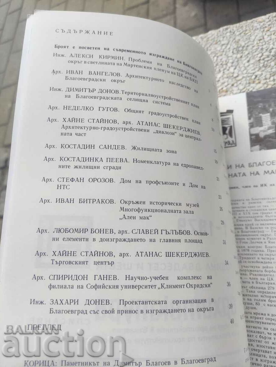 magazine "Architecture" issue 1/1975 with price 30.00 BGN | € 15.34