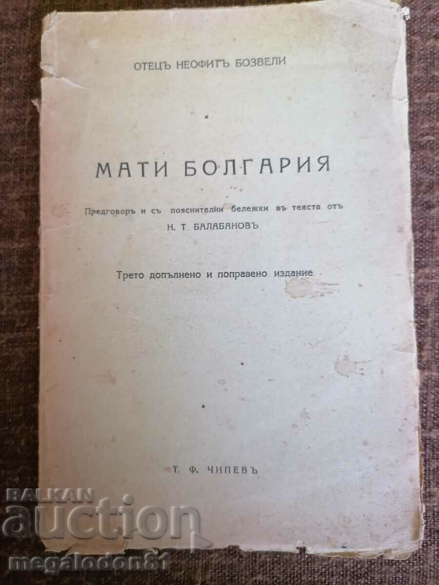 Matti Bulgaria - Neophyte Bozveli, in order. of T. Chipev