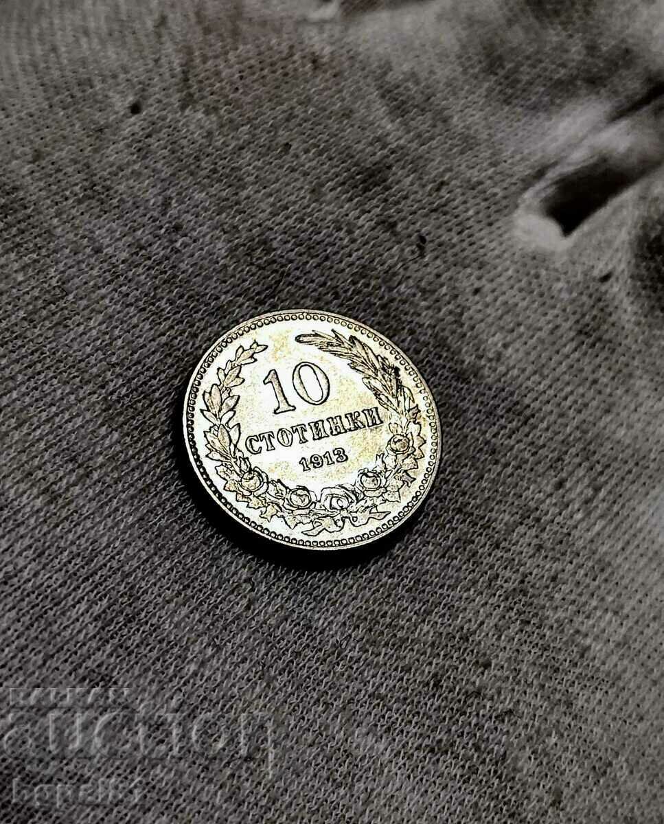 10 стотинки 1913 Перфектни  /aUNC/ #24