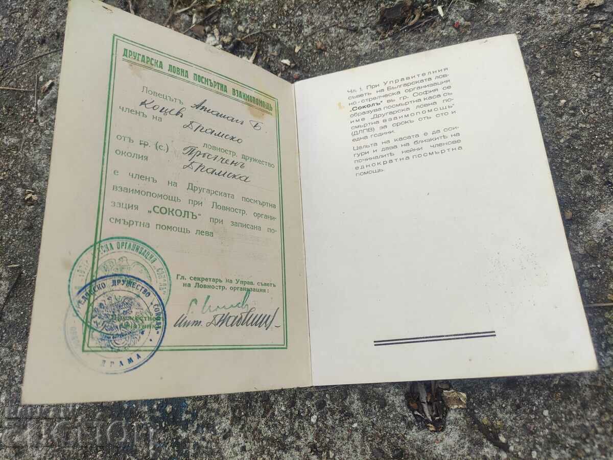 Membership card "Sokol" village Prosechen, Dramsko with price 300.00 BGN | € 153.39 Membership card "Sokol" village Prosechen, Dramsko with price 300.00 BGN | € 153.39