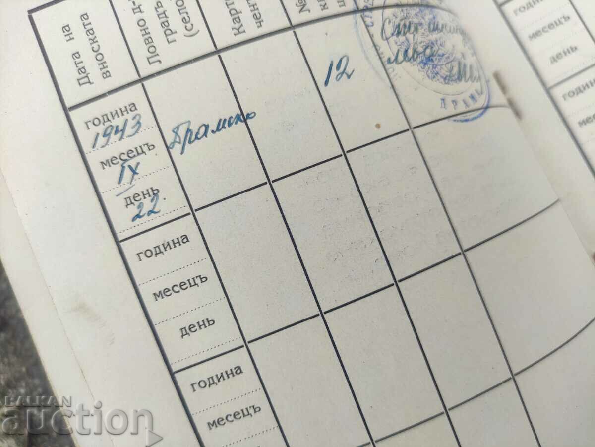 Auction Membership card "Sokol" village Prosechen, Dramsko Auction Membership card "Sokol" village Prosechen, Dramsko