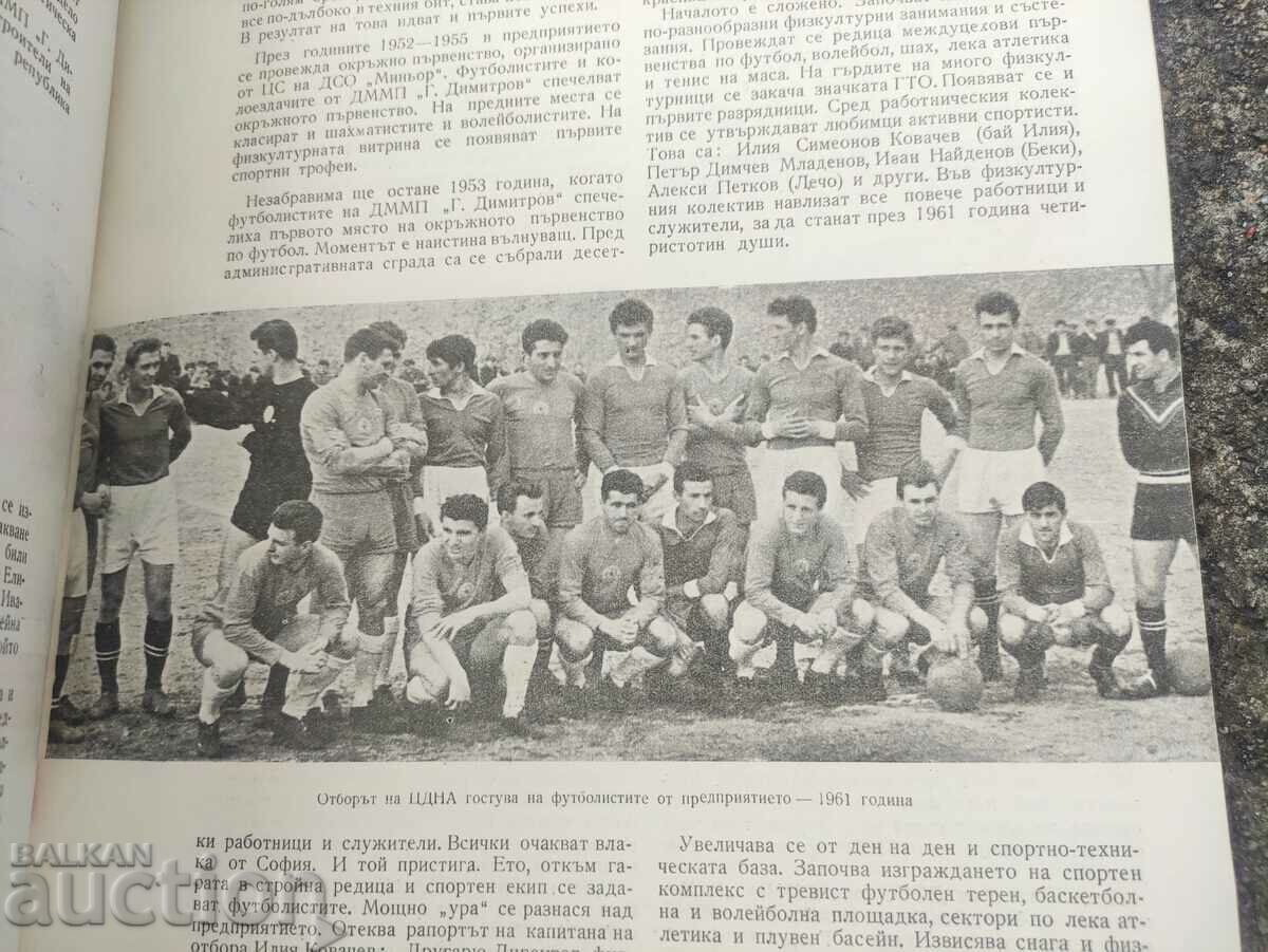 60 years DMMP Georgi Dimitrov Eliseyna with price 80.00 BGN | € 40.90