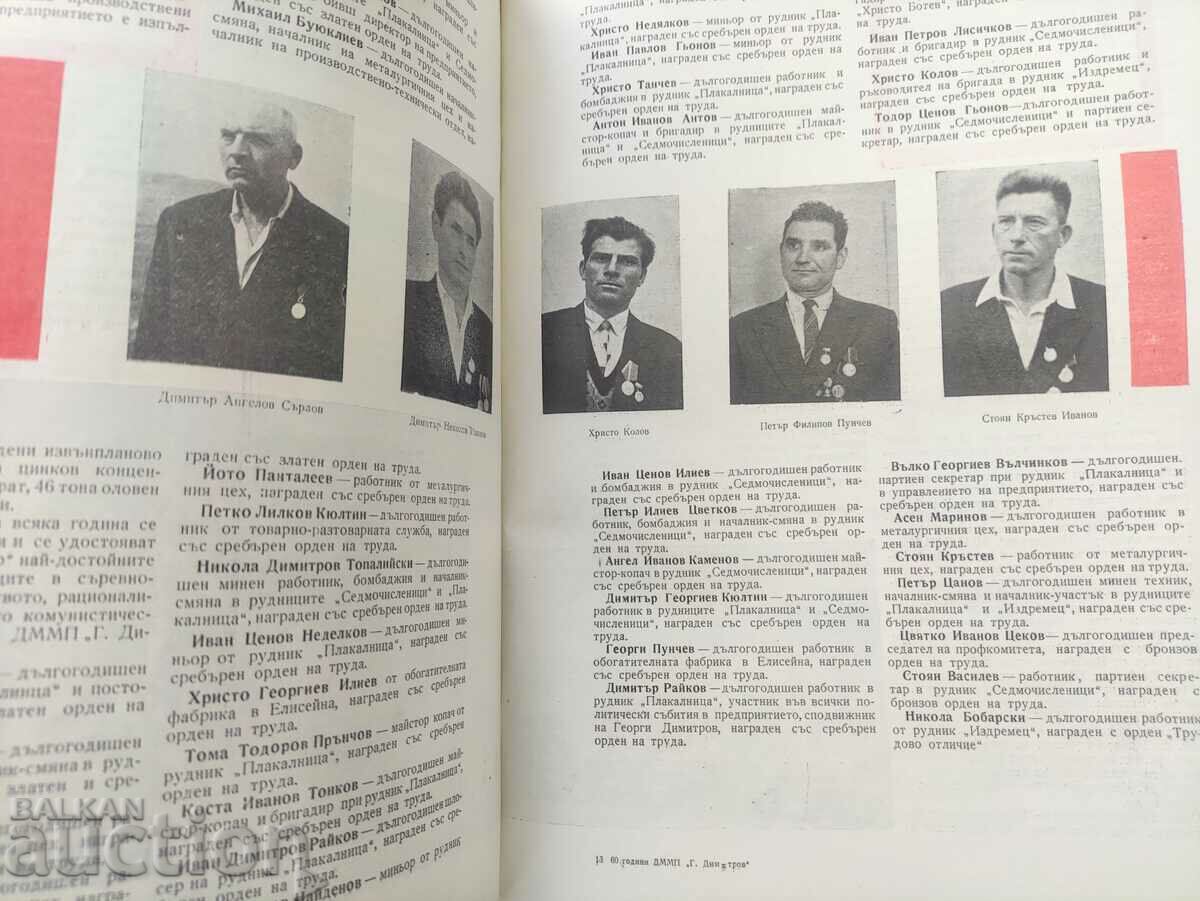 Auction  60 years DMMP Georgi Dimitrov Eliseyna