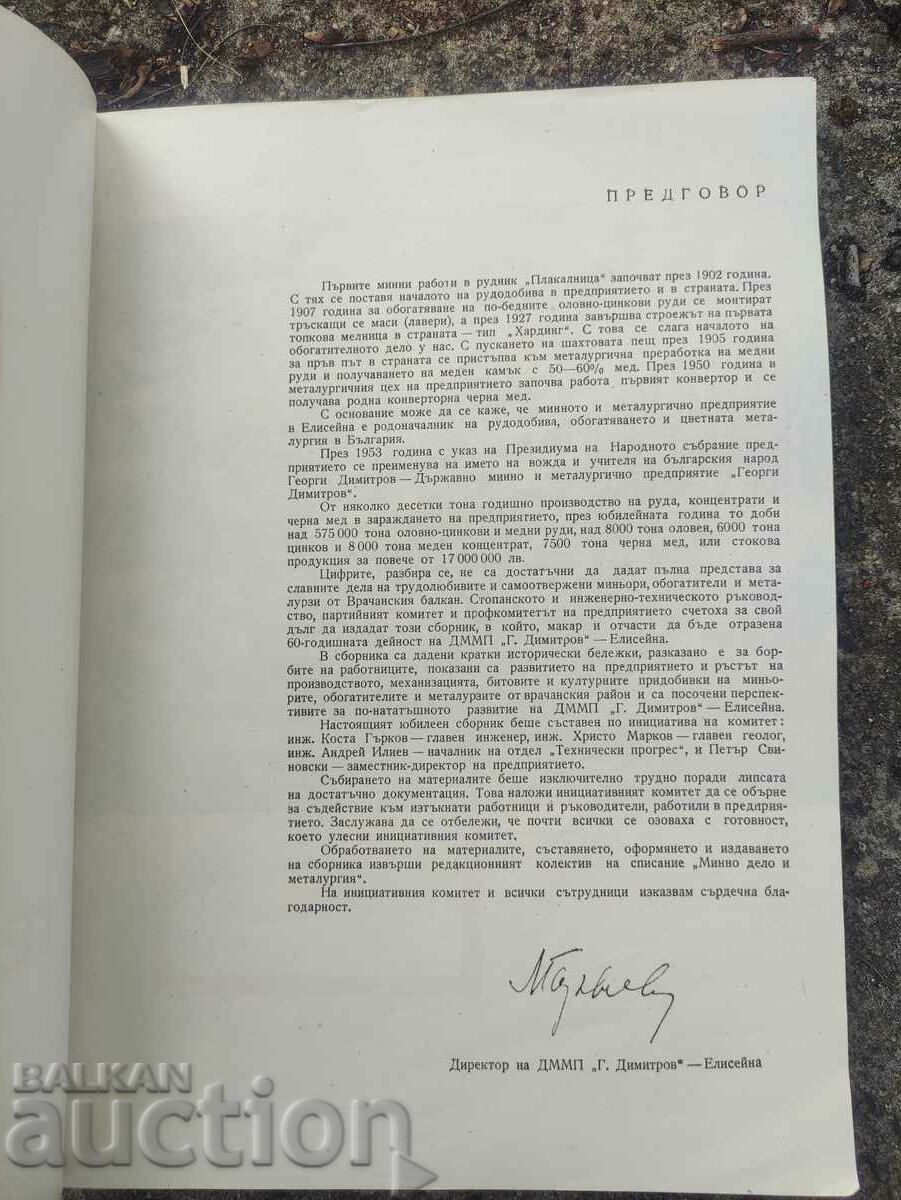 60 years DMMP Georgi Dimitrov Eliseyna - 5