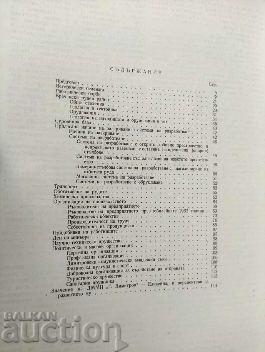 60 years DMMP Georgi Dimitrov Eliseyna - 6