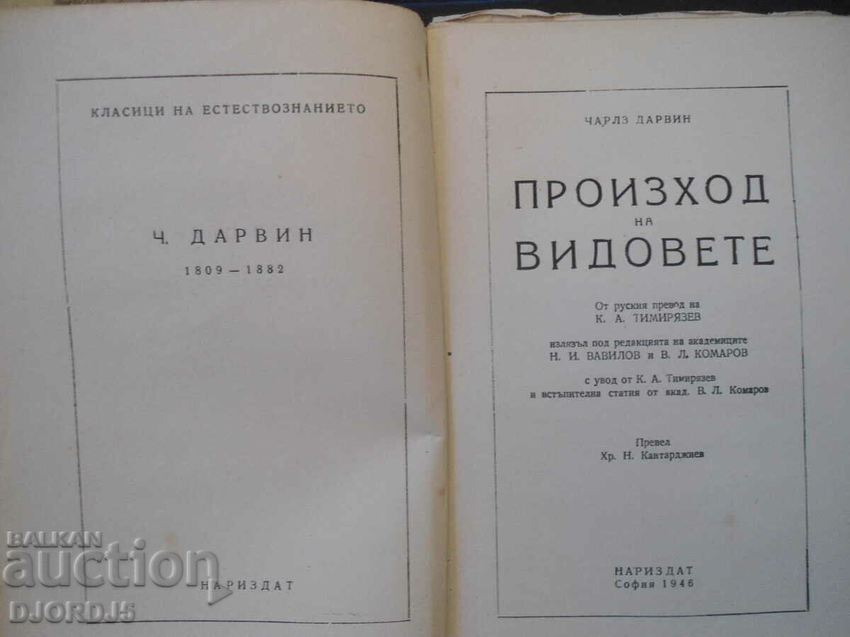 Auction On the Origin of Species, Charles Darwin, 1946. Auction On the Origin of Species, Charles Darwin, 1946.