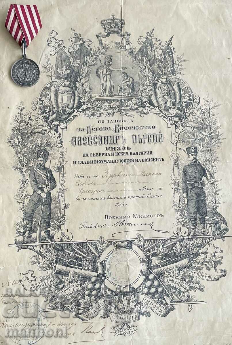 5585 Principatul Bulgariei medalie și diplomă Războiul sârbo-bulgar