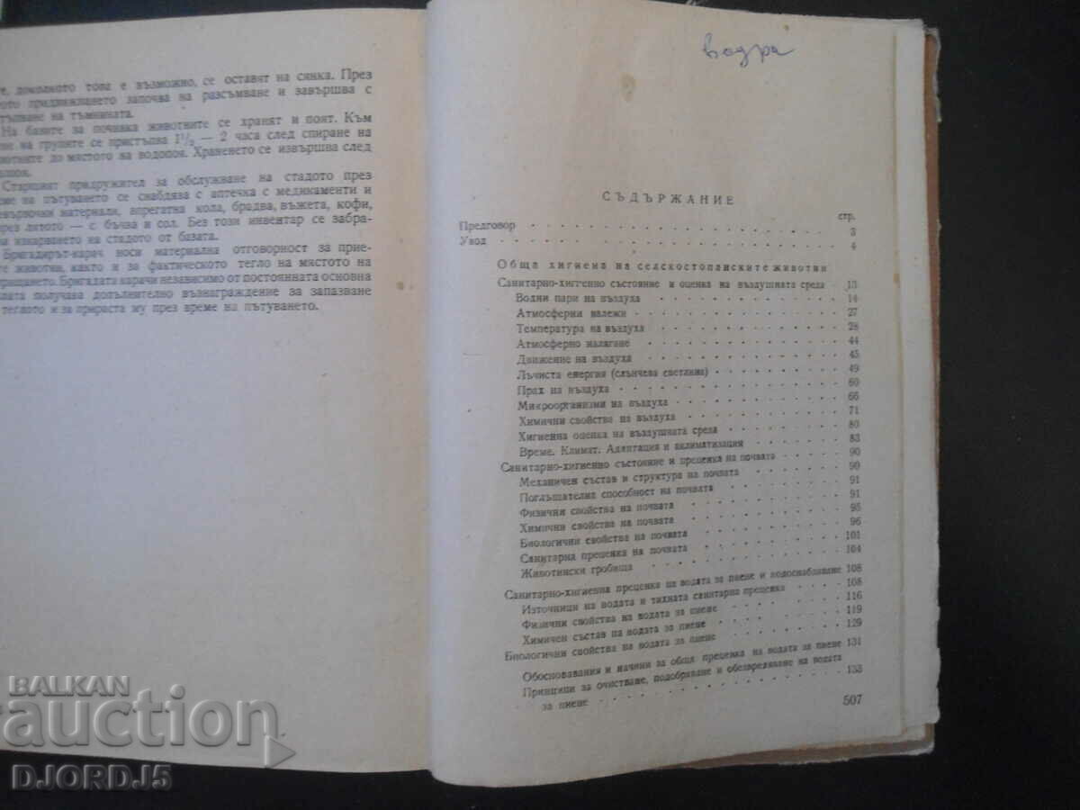 HYGIENE of farm animals, A.K. Skorokhodko - 5 HYGIENE of farm animals, A.K. Skorokhodko - 5