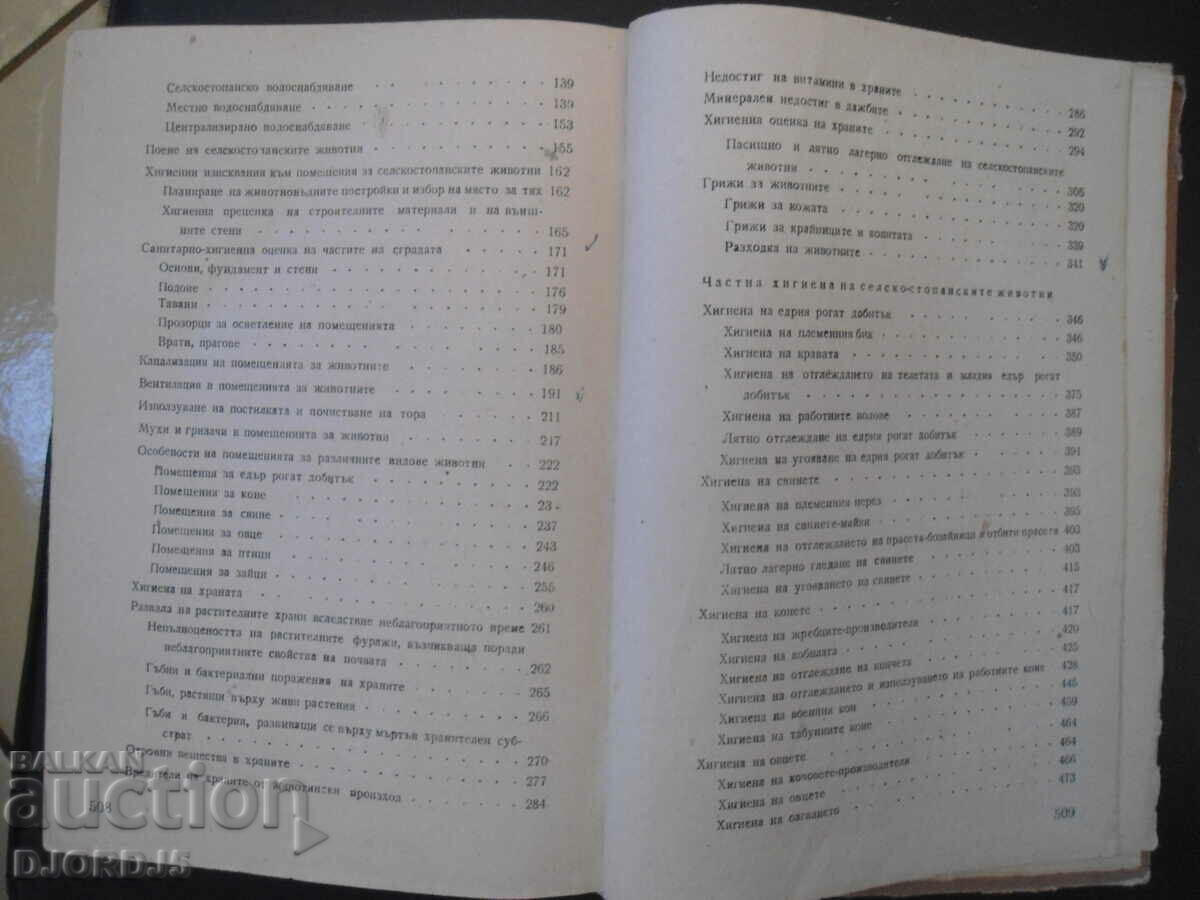 HYGIENE of farm animals, A.K. Skorokhodko - 6 HYGIENE of farm animals, A.K. Skorokhodko - 6