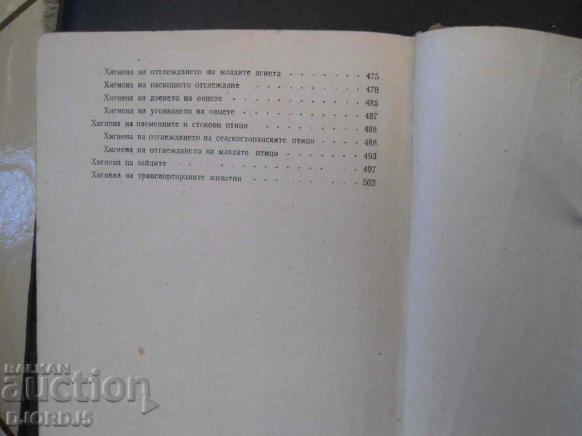 HYGIENE of farm animals, A.K. Skorokhodko - 7 HYGIENE of farm animals, A.K. Skorokhodko - 7