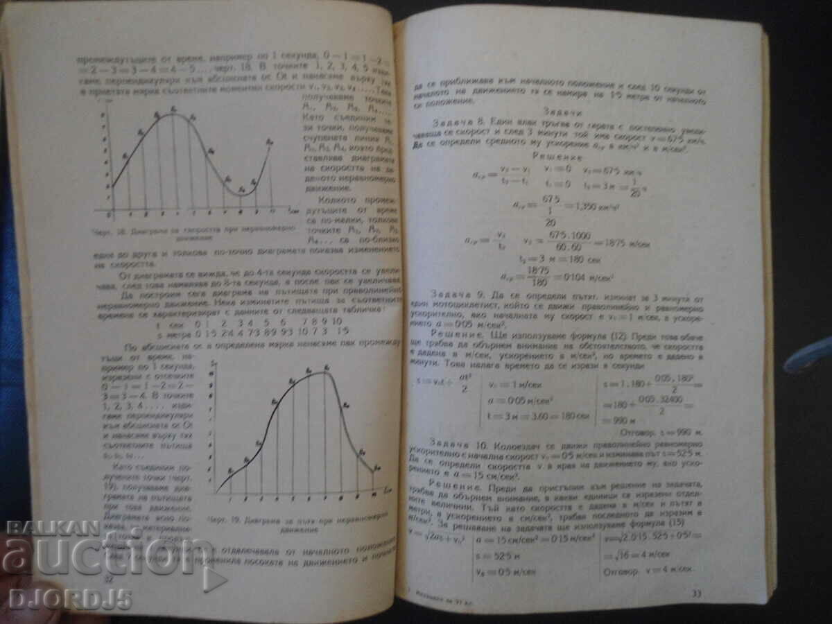 Auction MECHANICS, textbook for 6th grade, 1951. Auction MECHANICS, textbook for 6th grade, 1951.