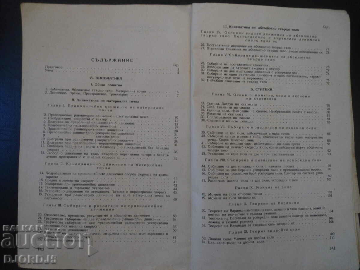 Delivery of MECHANICS, textbook for 6th grade, 1951. Delivery of MECHANICS, textbook for 6th grade, 1951.