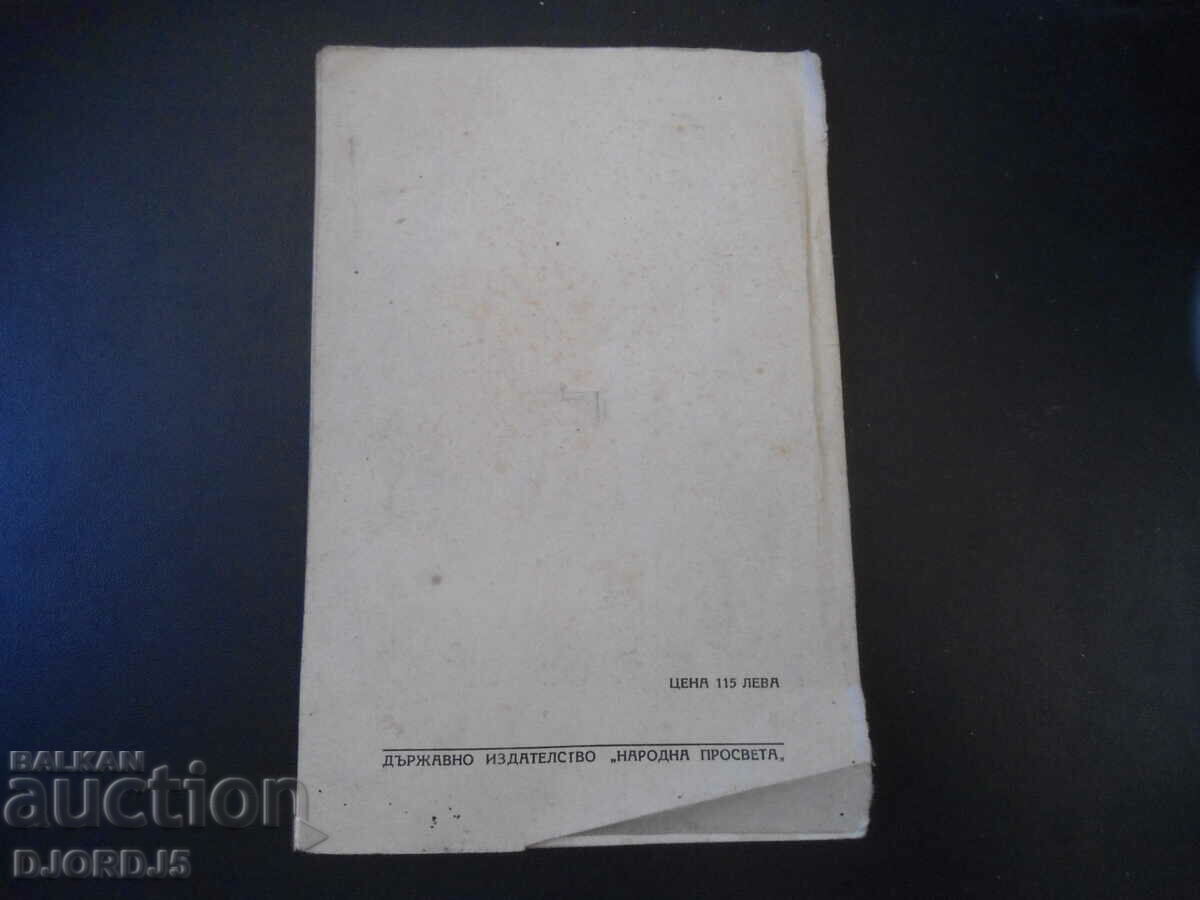 MECHANICS, textbook for 6th grade, 1951. - 5 MECHANICS, textbook for 6th grade, 1951. - 5