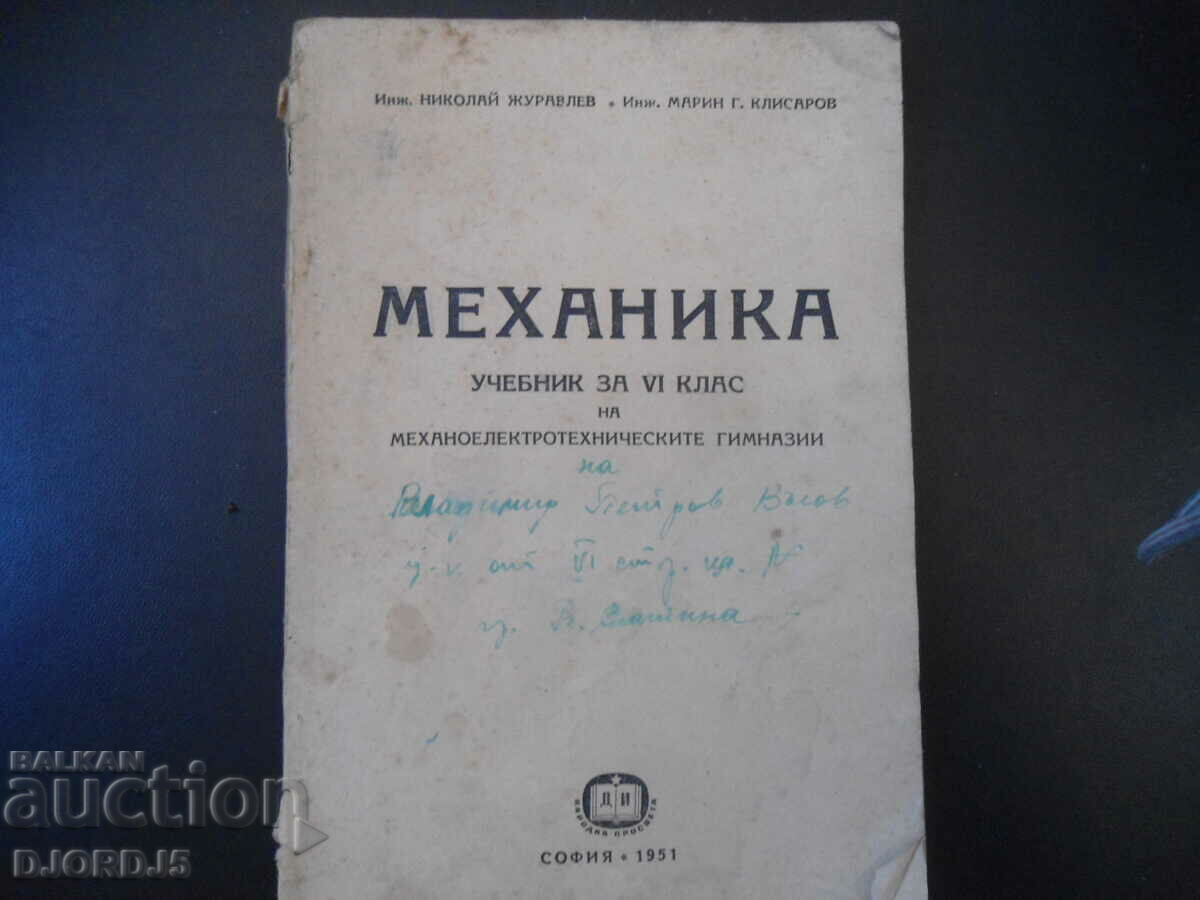 MECANICA, manual pentru clasa a VI-a, 1951.