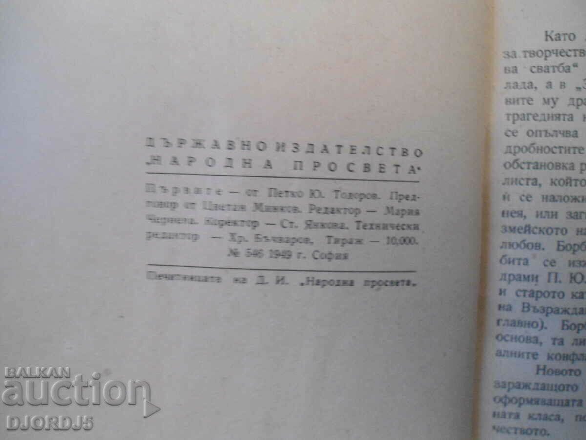 Auction THE FIRST, P.Yu. Todorov, 1949. Auction THE FIRST, P.Yu. Todorov, 1949.