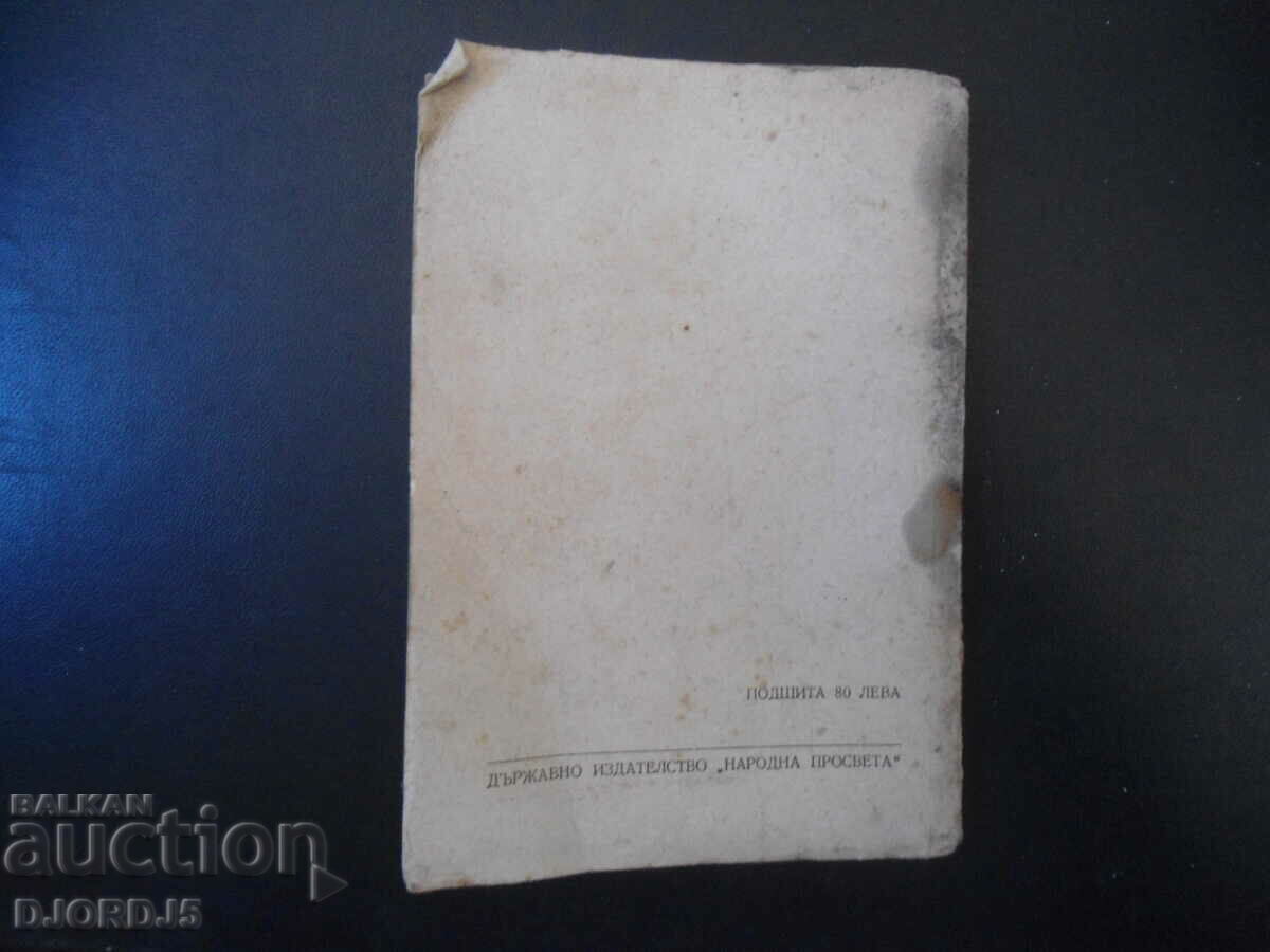 Delivery of THE FIRST, P.Yu. Todorov, 1949. Delivery of THE FIRST, P.Yu. Todorov, 1949.