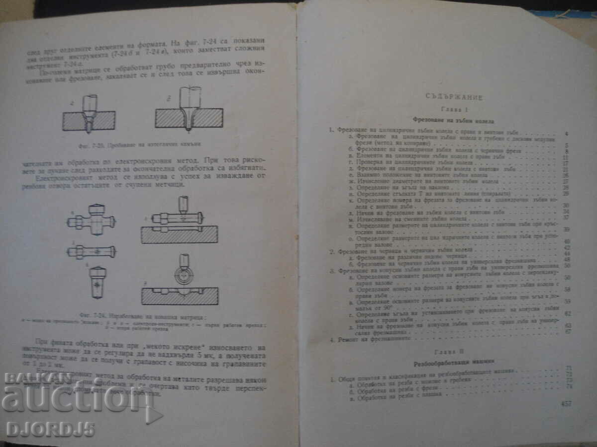 Παράδοση Μηχανές κοπής μετάλλων και θεωρία κοπής Παράδοση Μηχανές κοπής μετάλλων και θεωρία κοπής