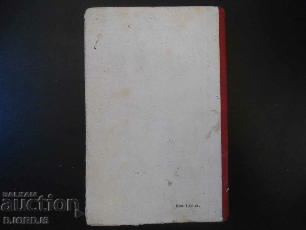 Electrical Materials Science, Electr. appliances and electr. lighting - 7