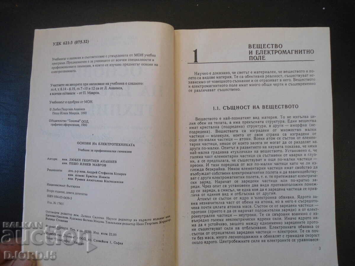 Auction  Fundamentals of electrical engineering